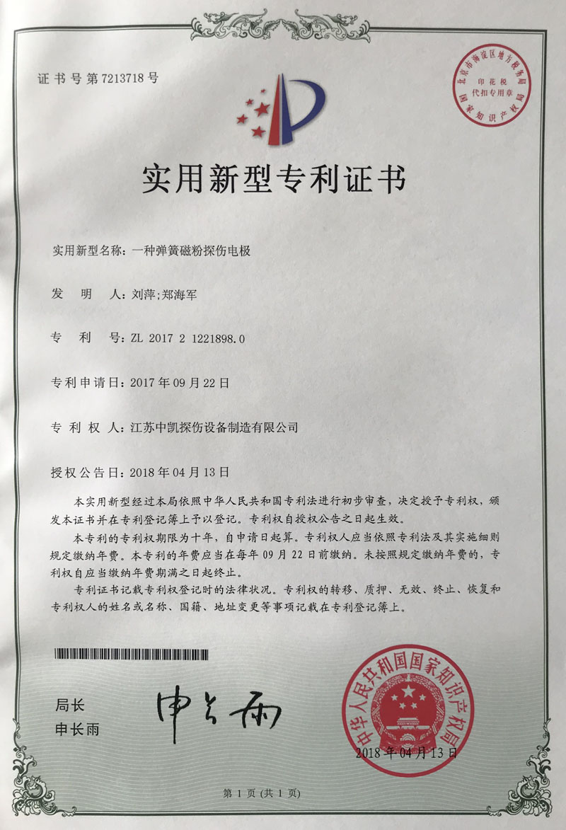 一種彈簧磁粉探傷電極