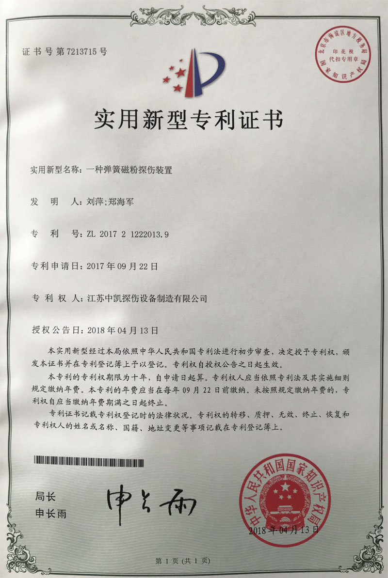 一種彈簧磁粉探傷裝置
