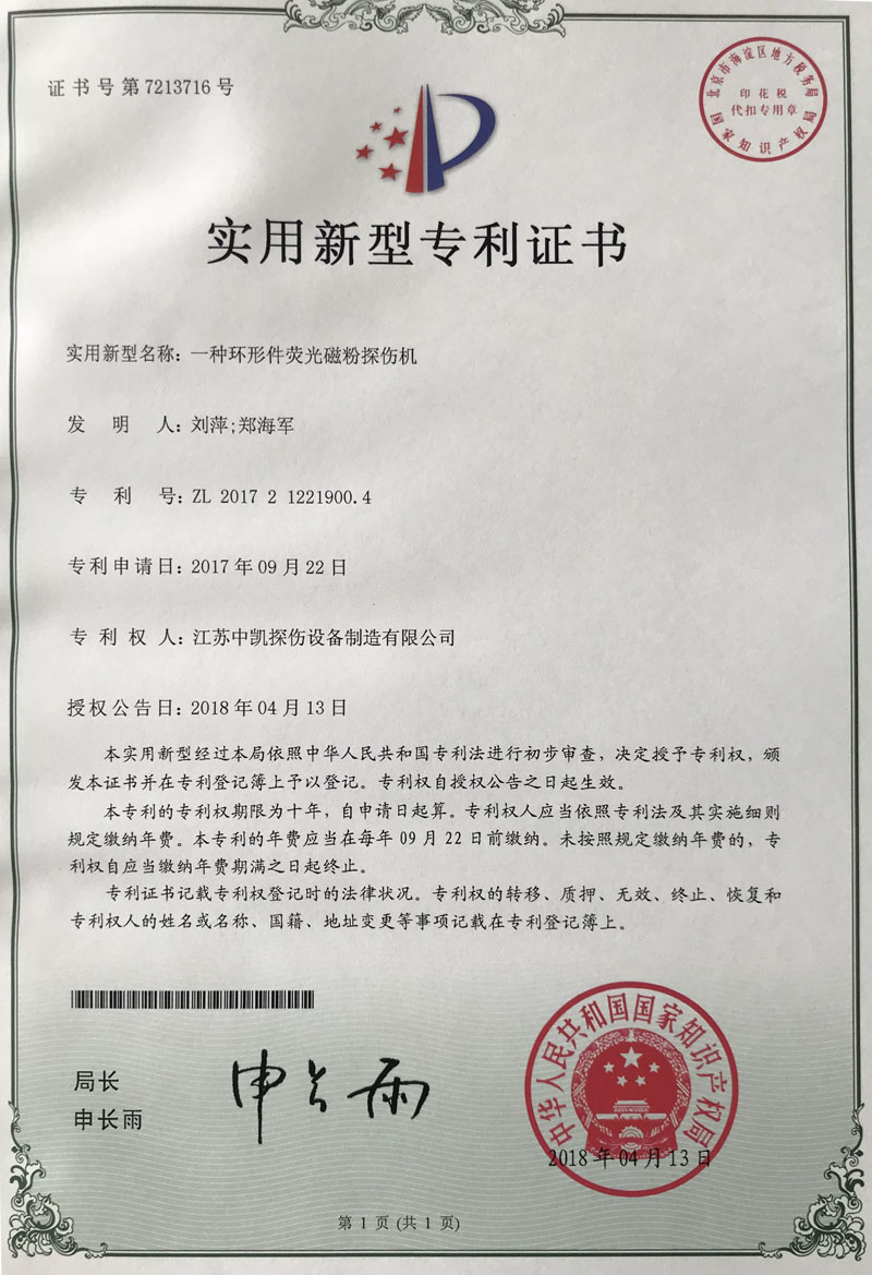 一種環形件熒光磁粉探傷機