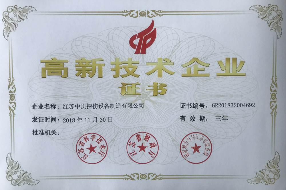 高新技術企業