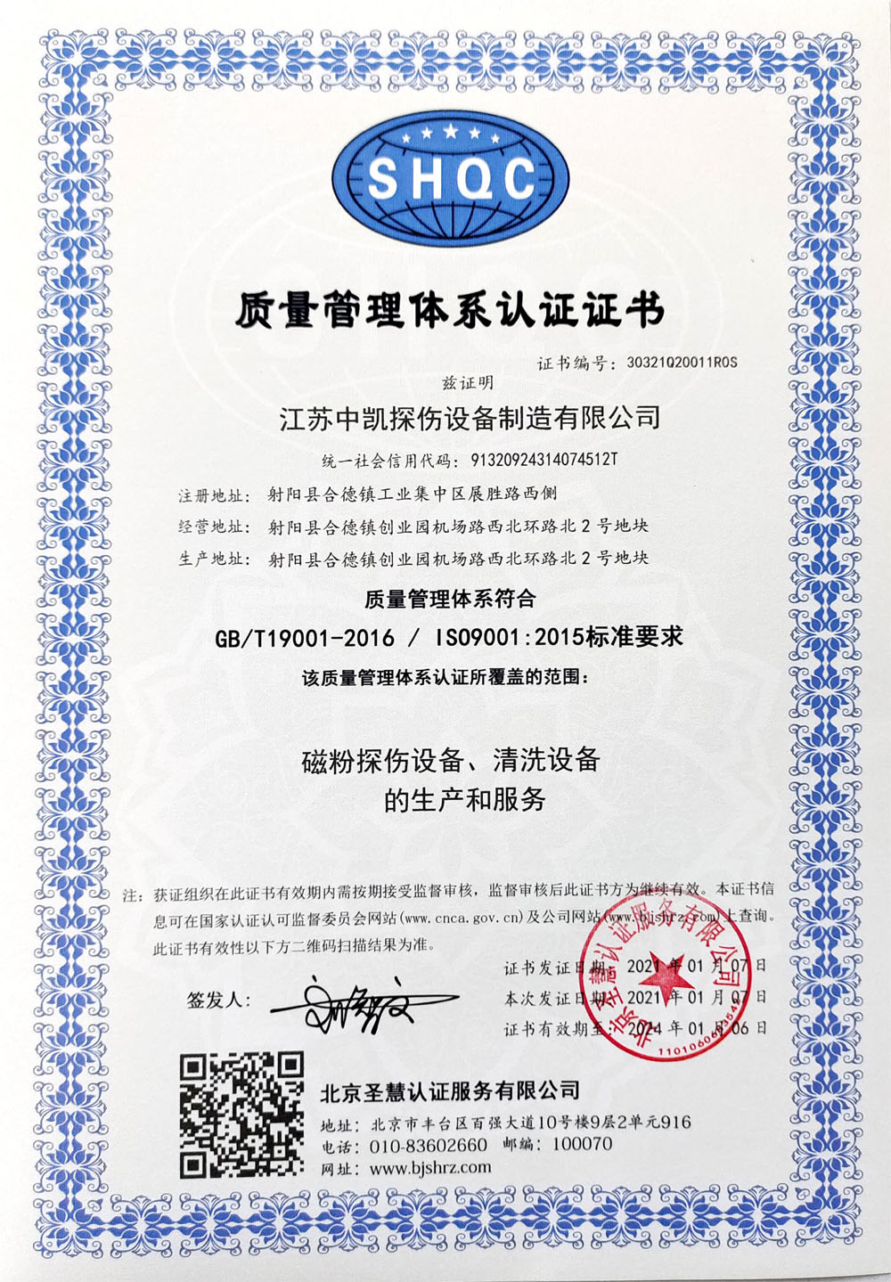 質量管理體系認證證書